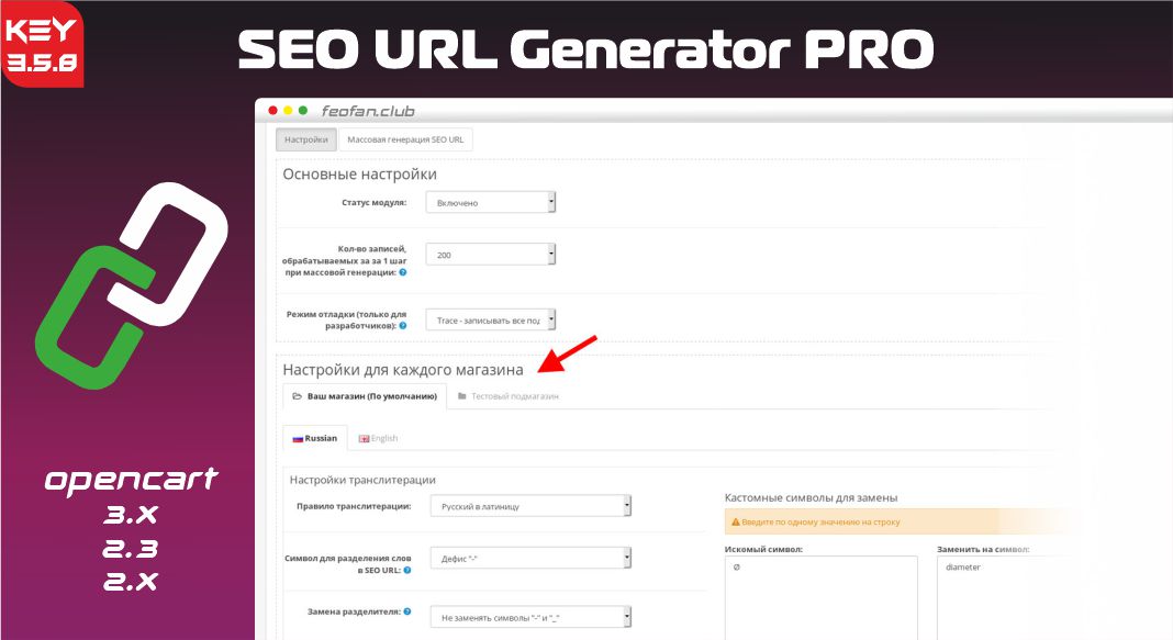 SEO URL Generator PRO для OpenCart 2x & 3.x 3.5.8