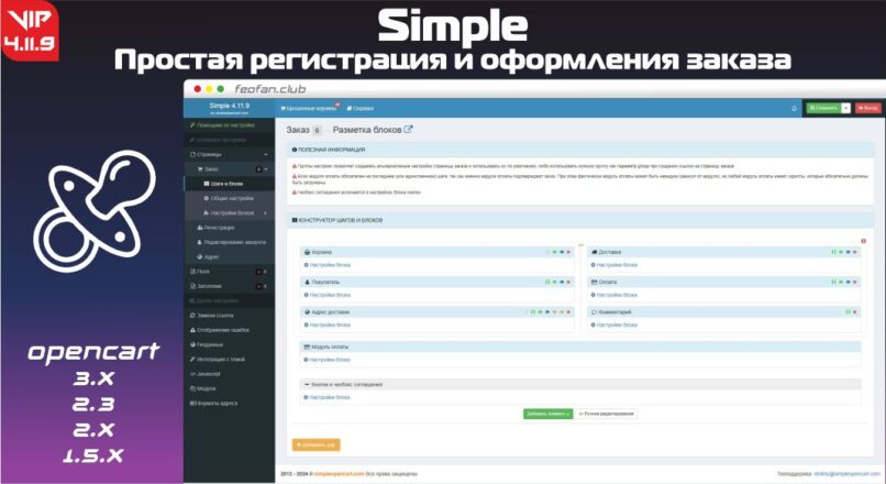 Simple Простая регистрация и оформления заказа v4.11.9 VIP