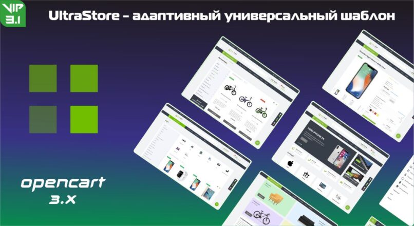 UltraStore адаптивный универсальный шаблон v3.1 VIP