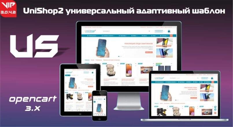 UniShop2 универсальный адаптивный шаблон v3.0.4.2 VIP