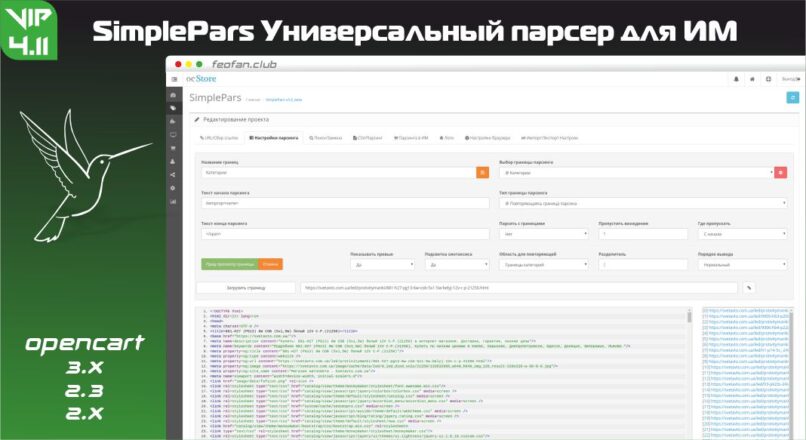 SimplePars — Универсальный парсер для ИМ v4.11_stable VIP