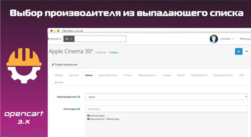 Выбор производителя из выпадающего списка для Opencart