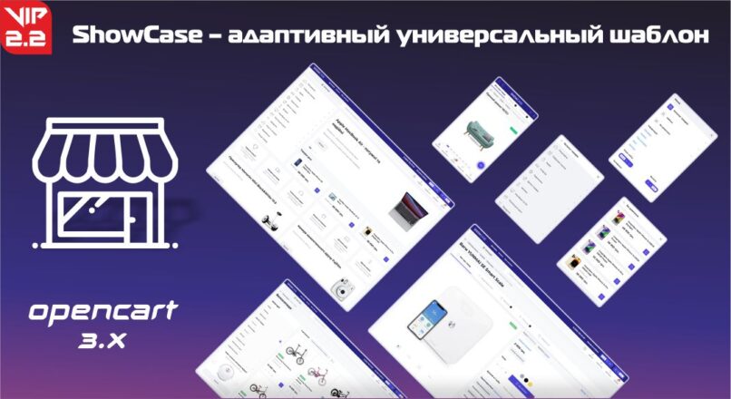 ShowCase – адаптивный универсальный шаблон v 2.2 + Demo VIP